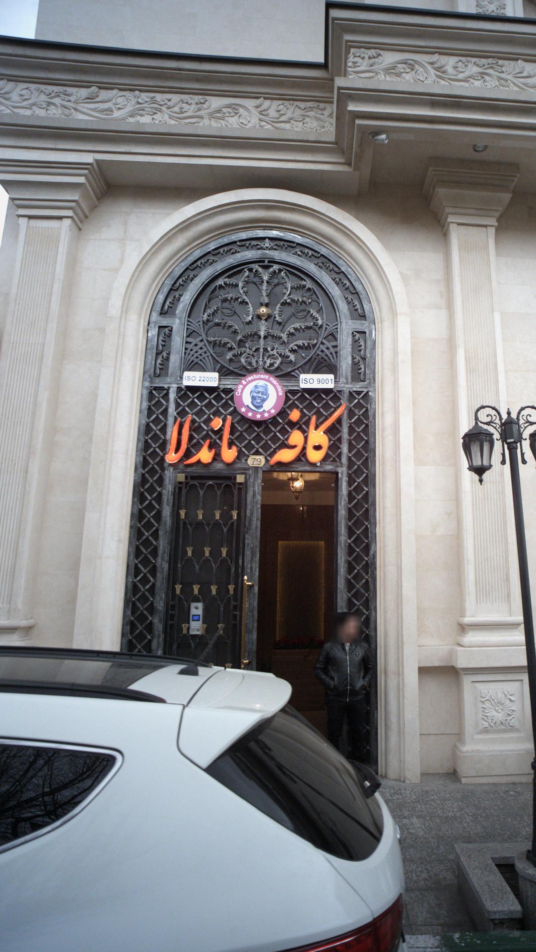 کافه رستوران ماندلا