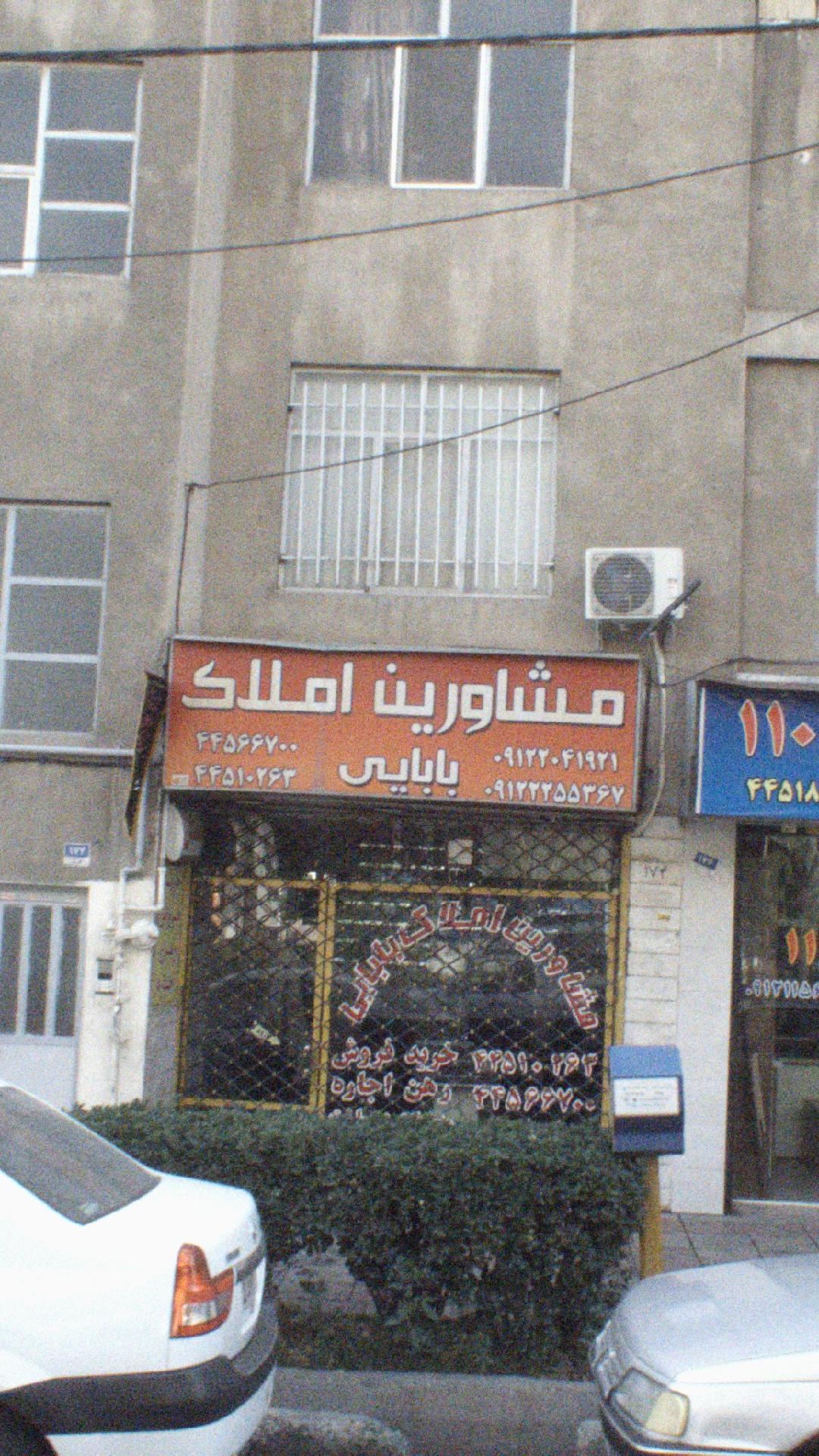 مشاورین املاک بابایی