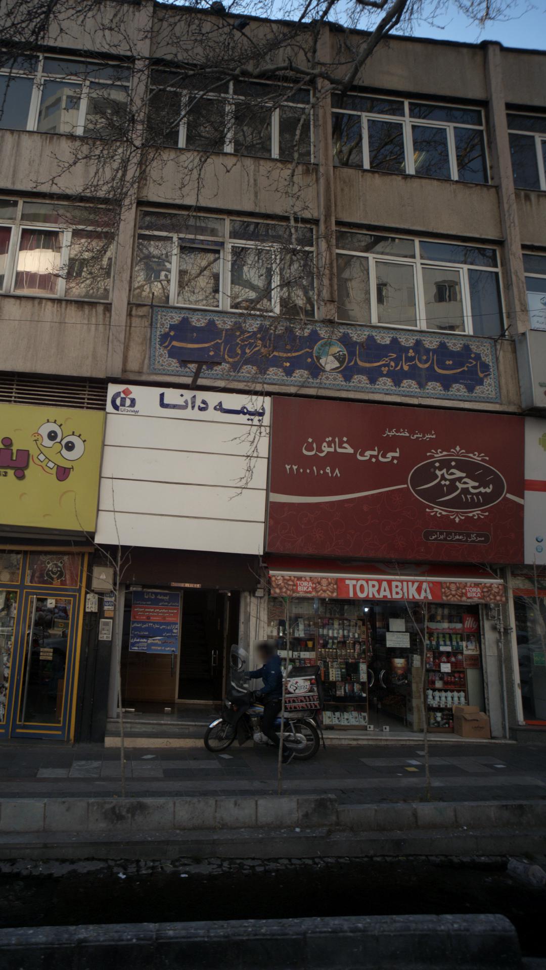 شیرینی خشکبار بی بی خاتون