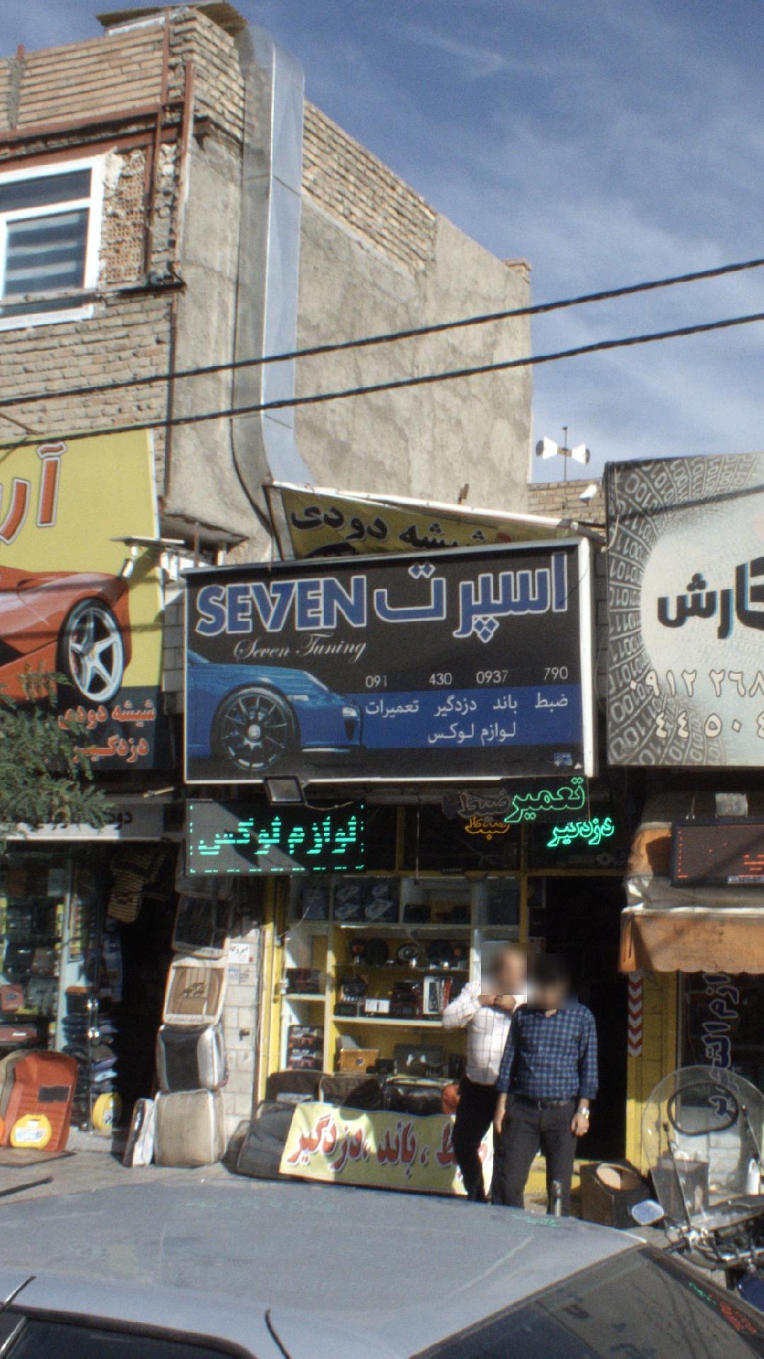 اسپرت SEVEN