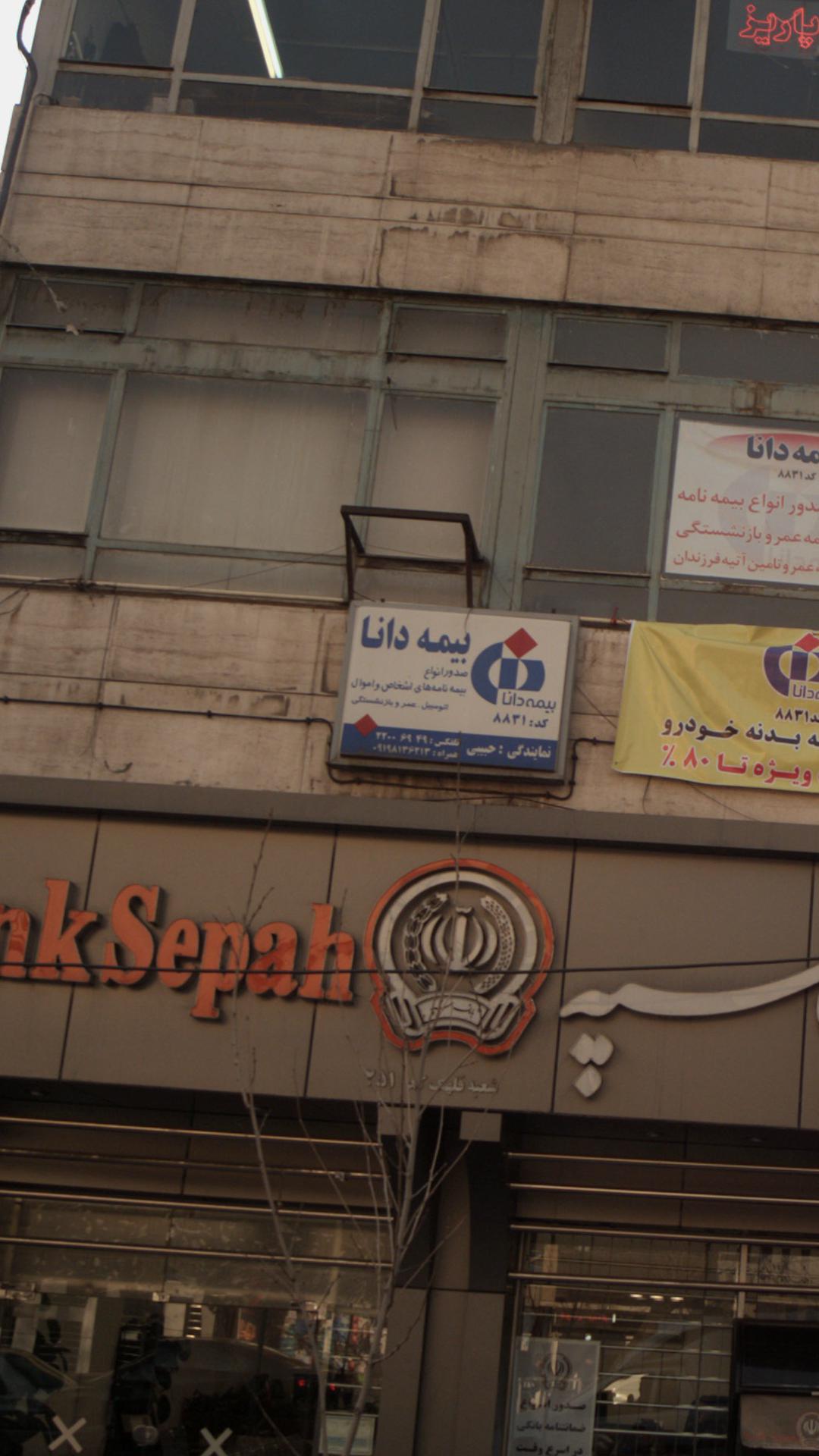 بیمه دانا