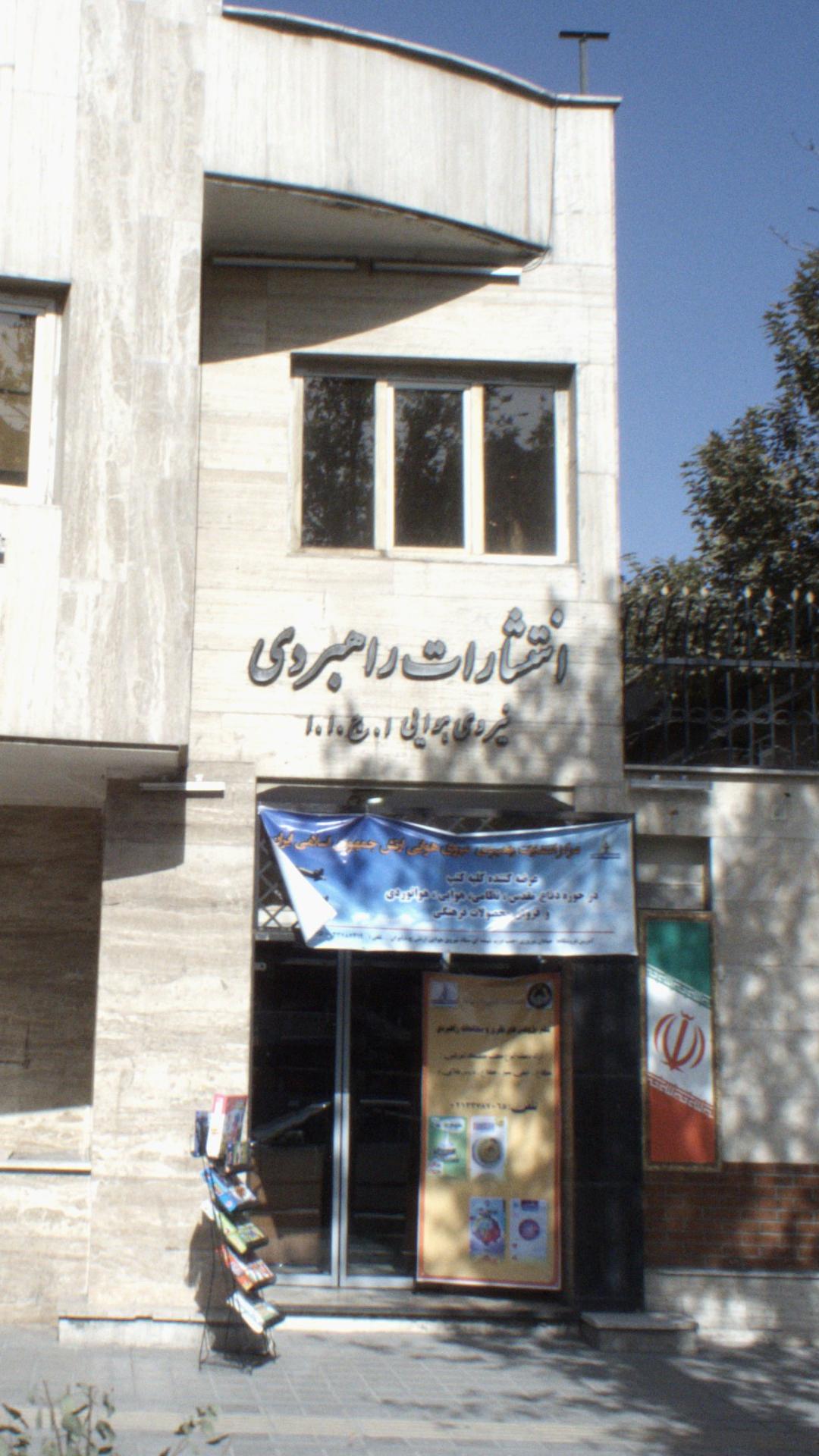 انتشارات راهبردی