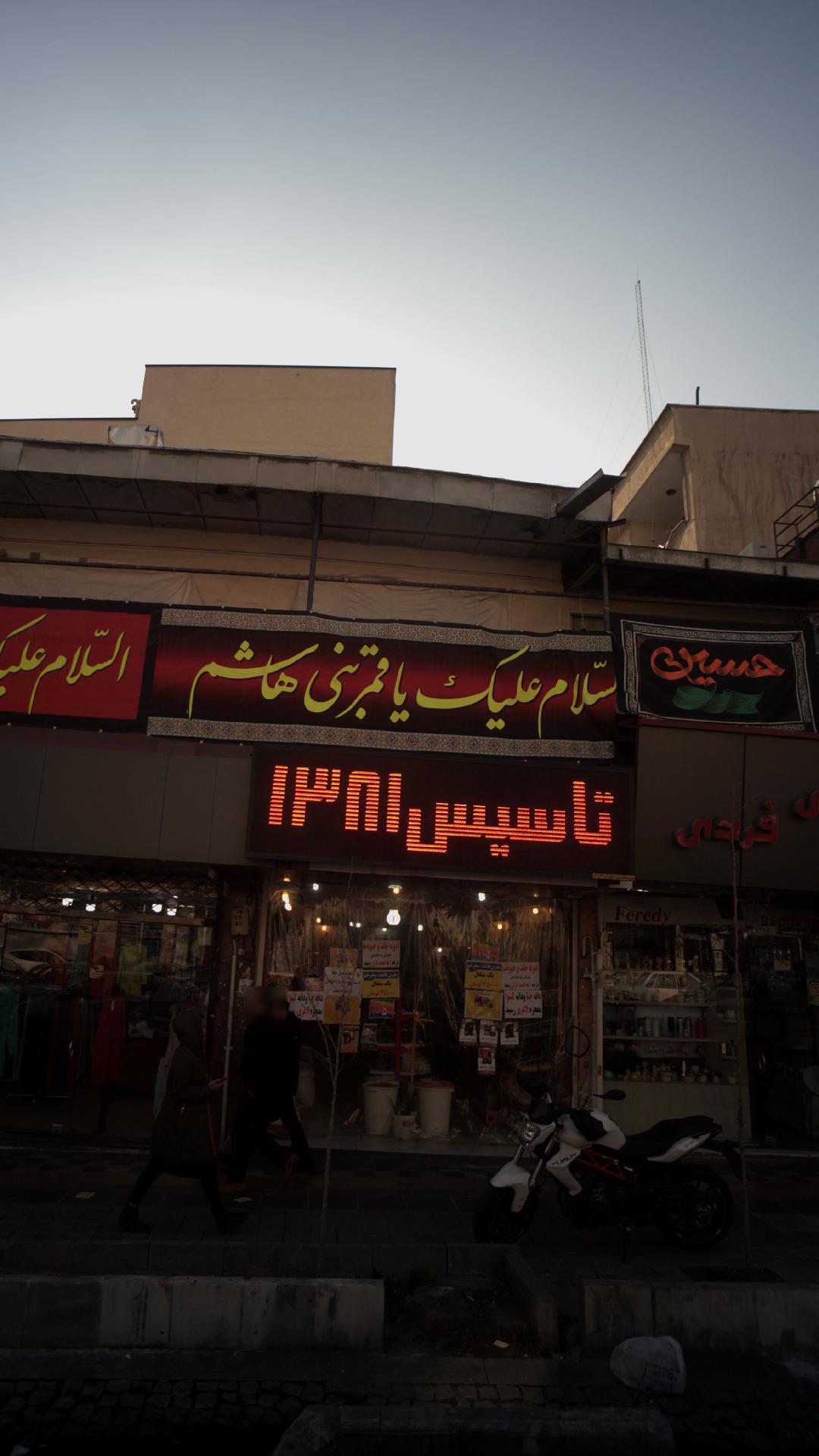 عطاری شمرون