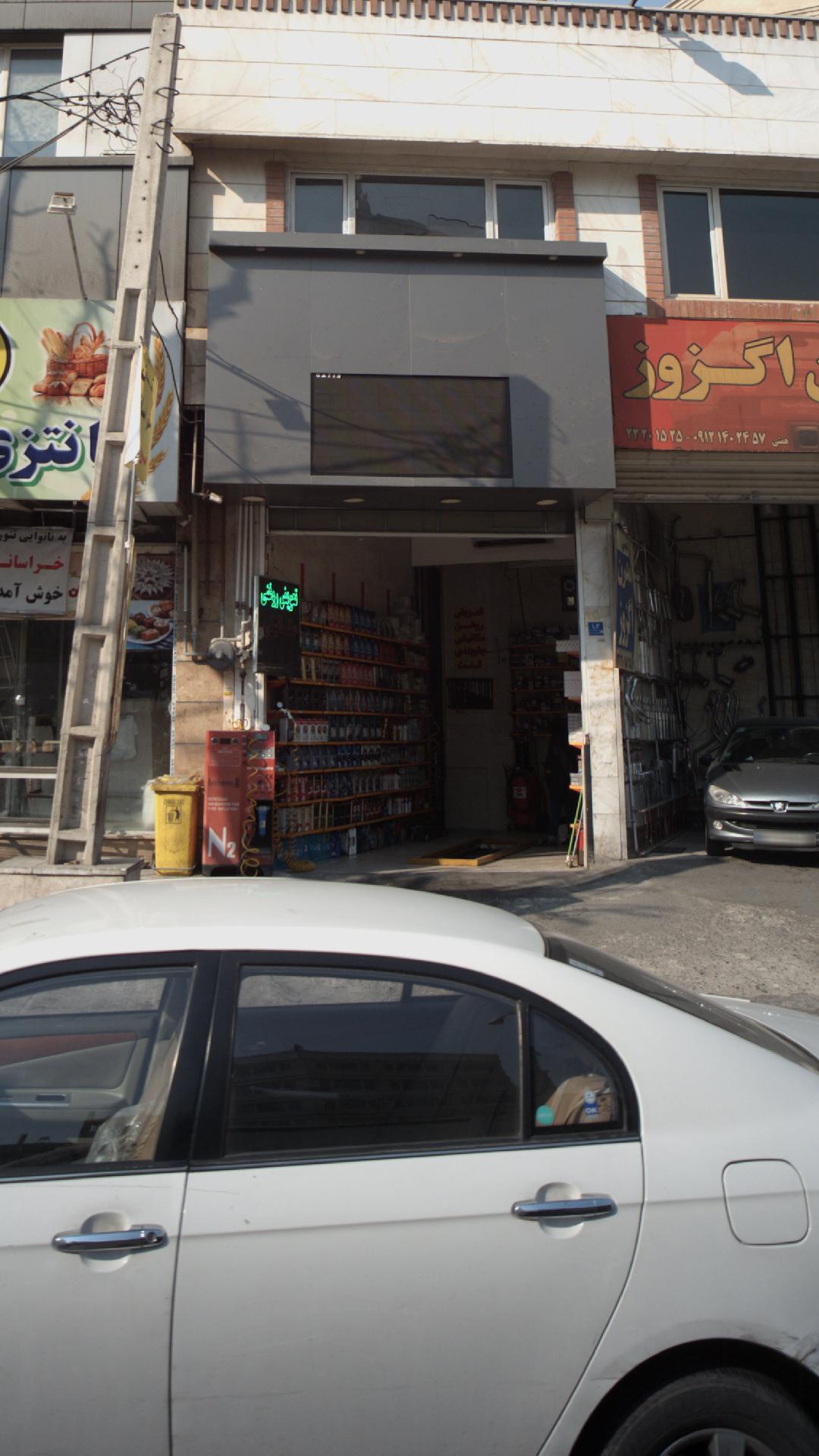 تعویض روغنی