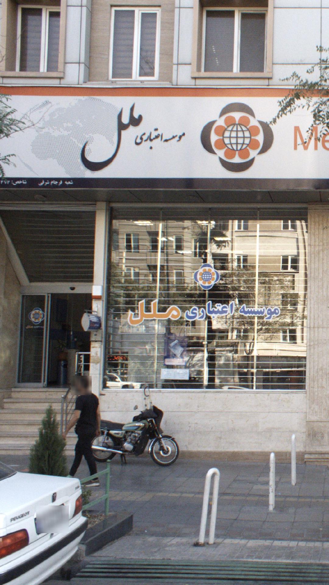 موسسه اعتباری ملل