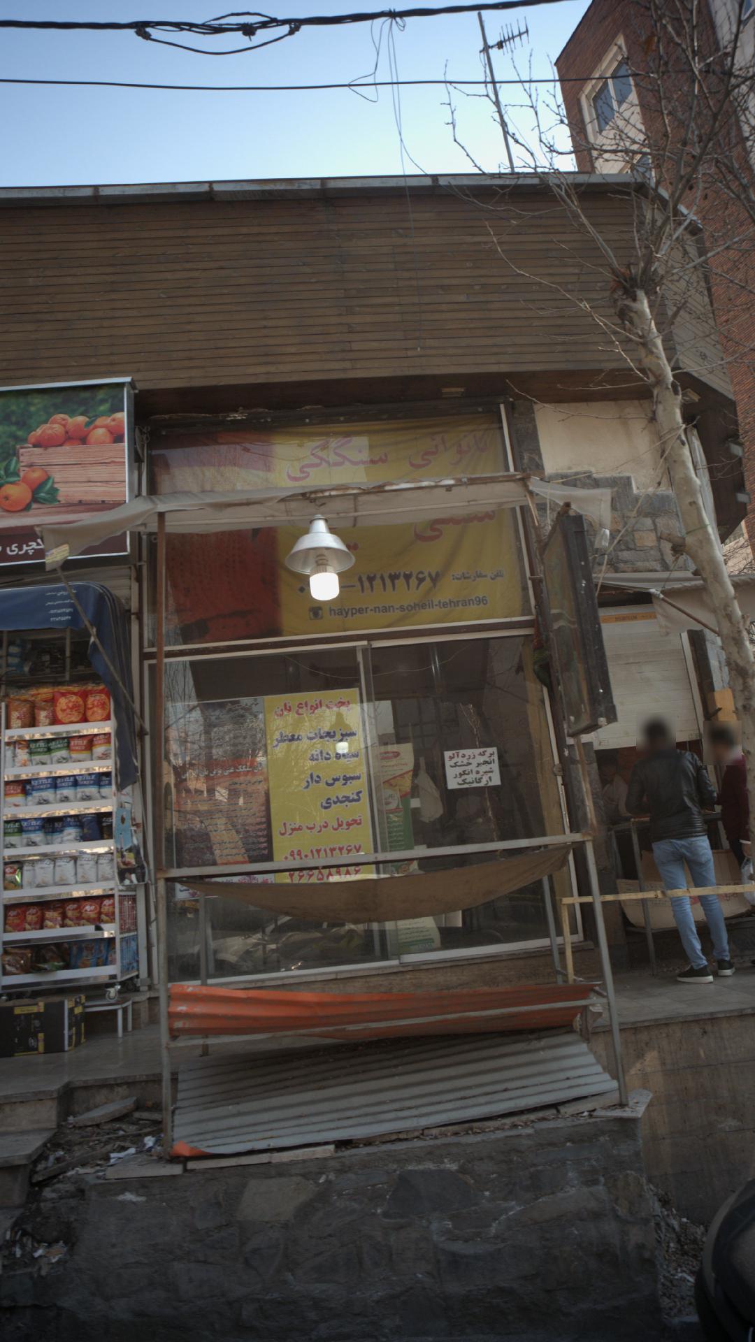 نانوایی تافتون خراسانی