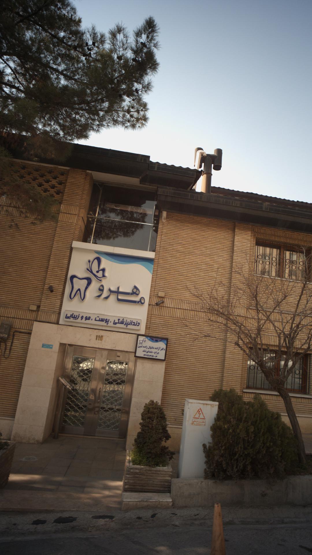 دکتر آزاده دانیال زاده نمین