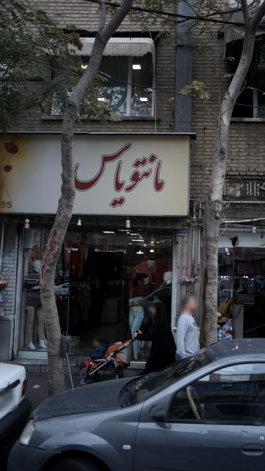 مانتو یاس