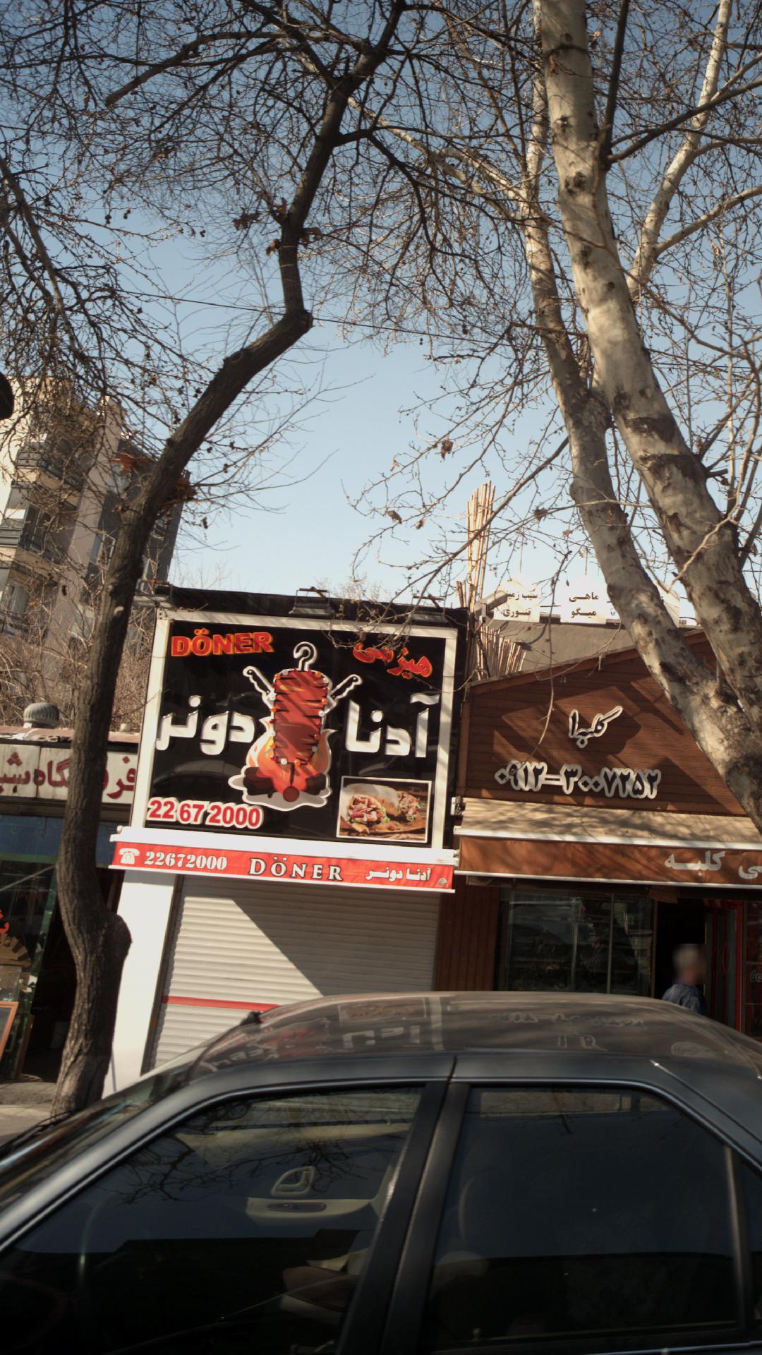 فست فود آدنا دونر