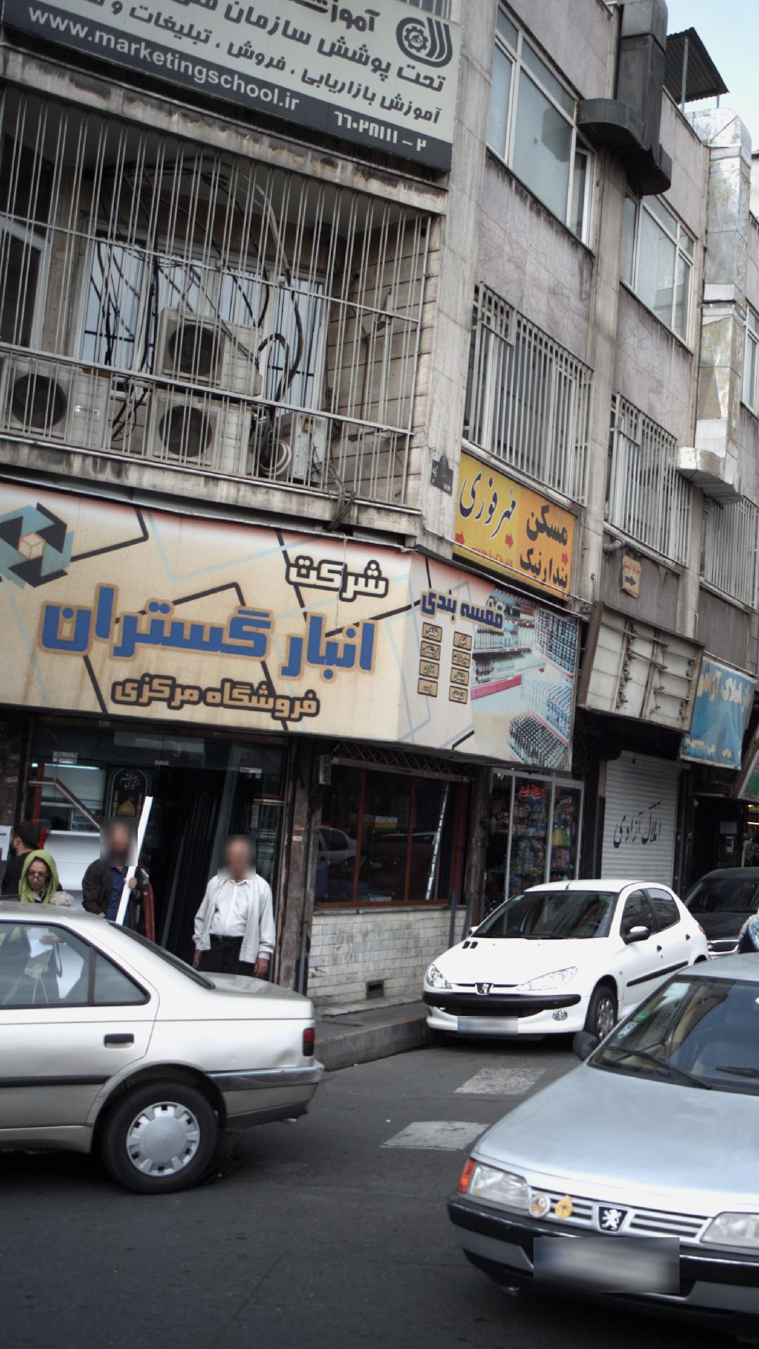 انبار گستران