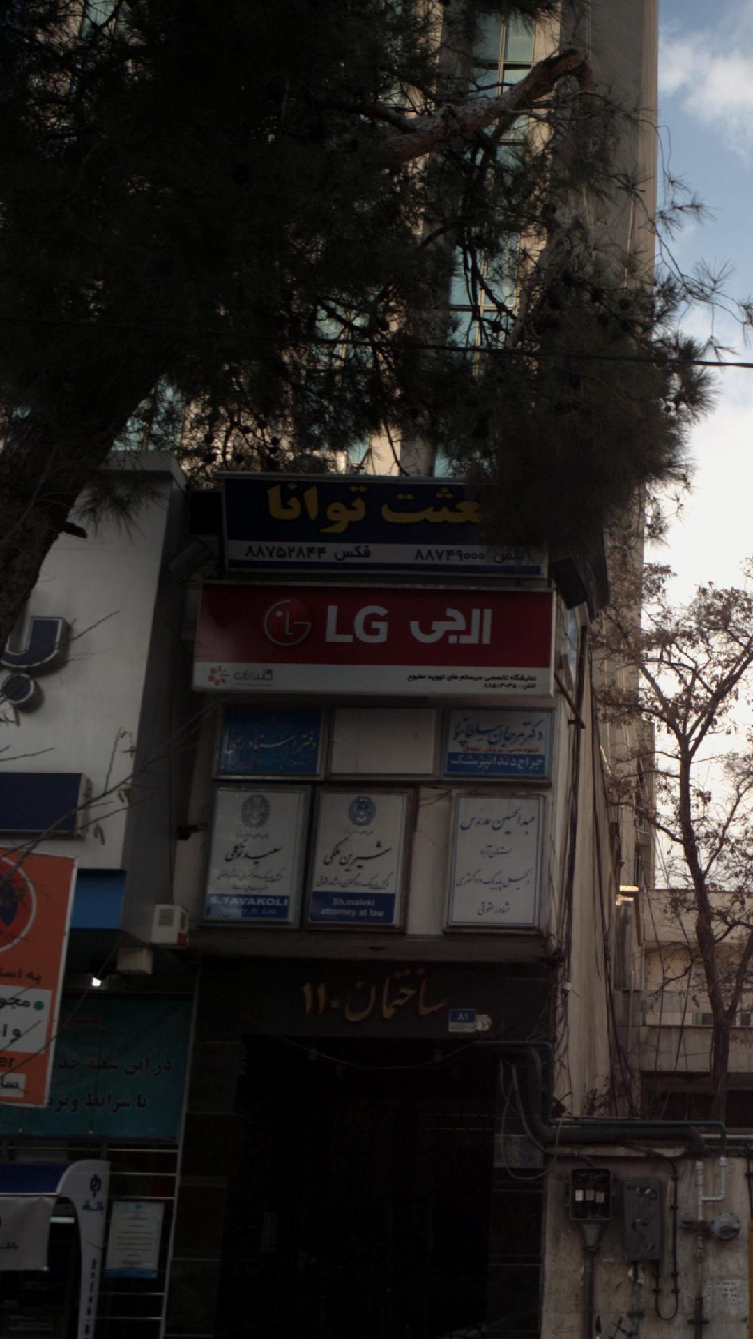 ال جی