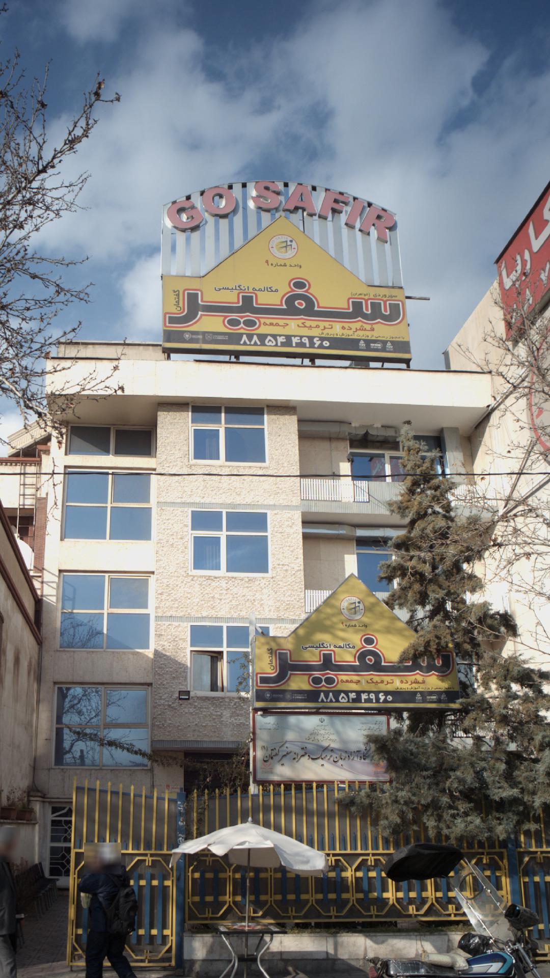 سفیر گفتمان