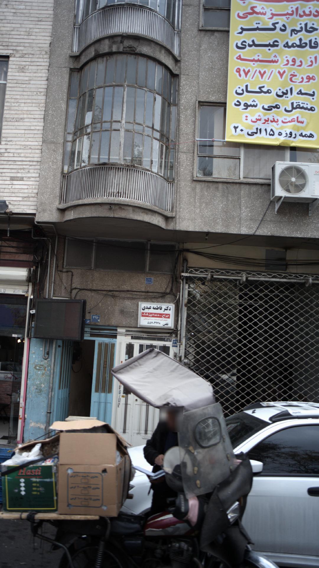 مطب دندان پزشکی دکتر فاطمه عبدی