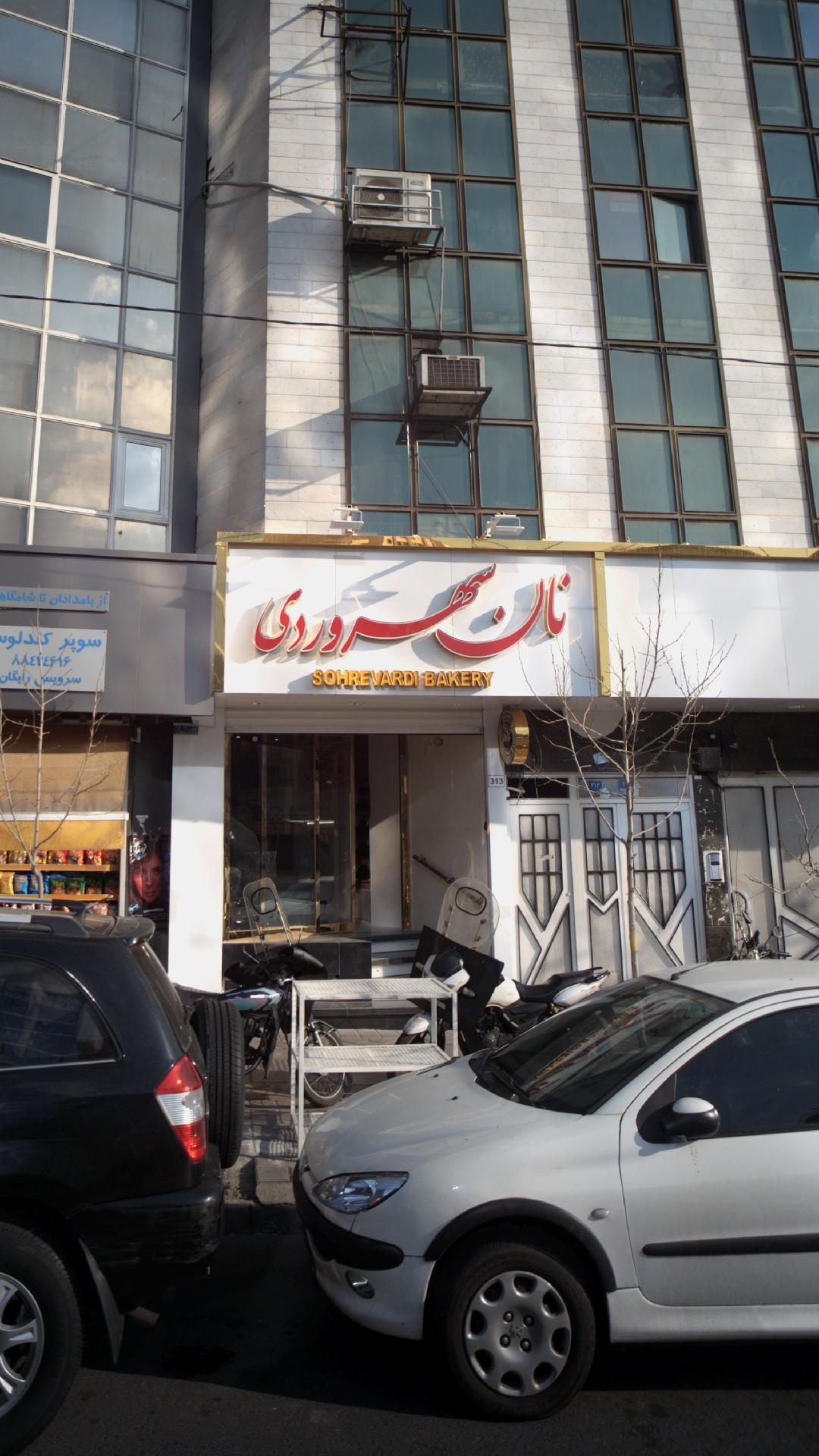 نان فانتری سهر وردی