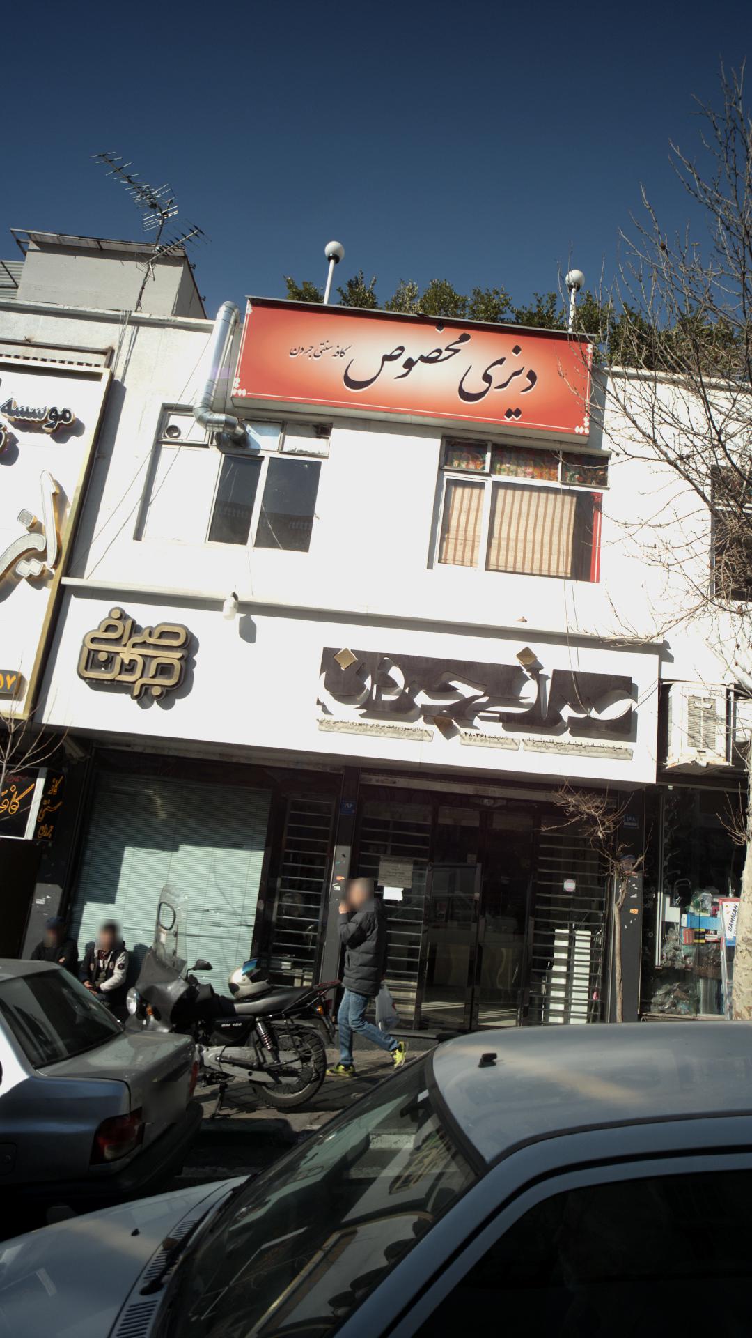 صرافی جردن