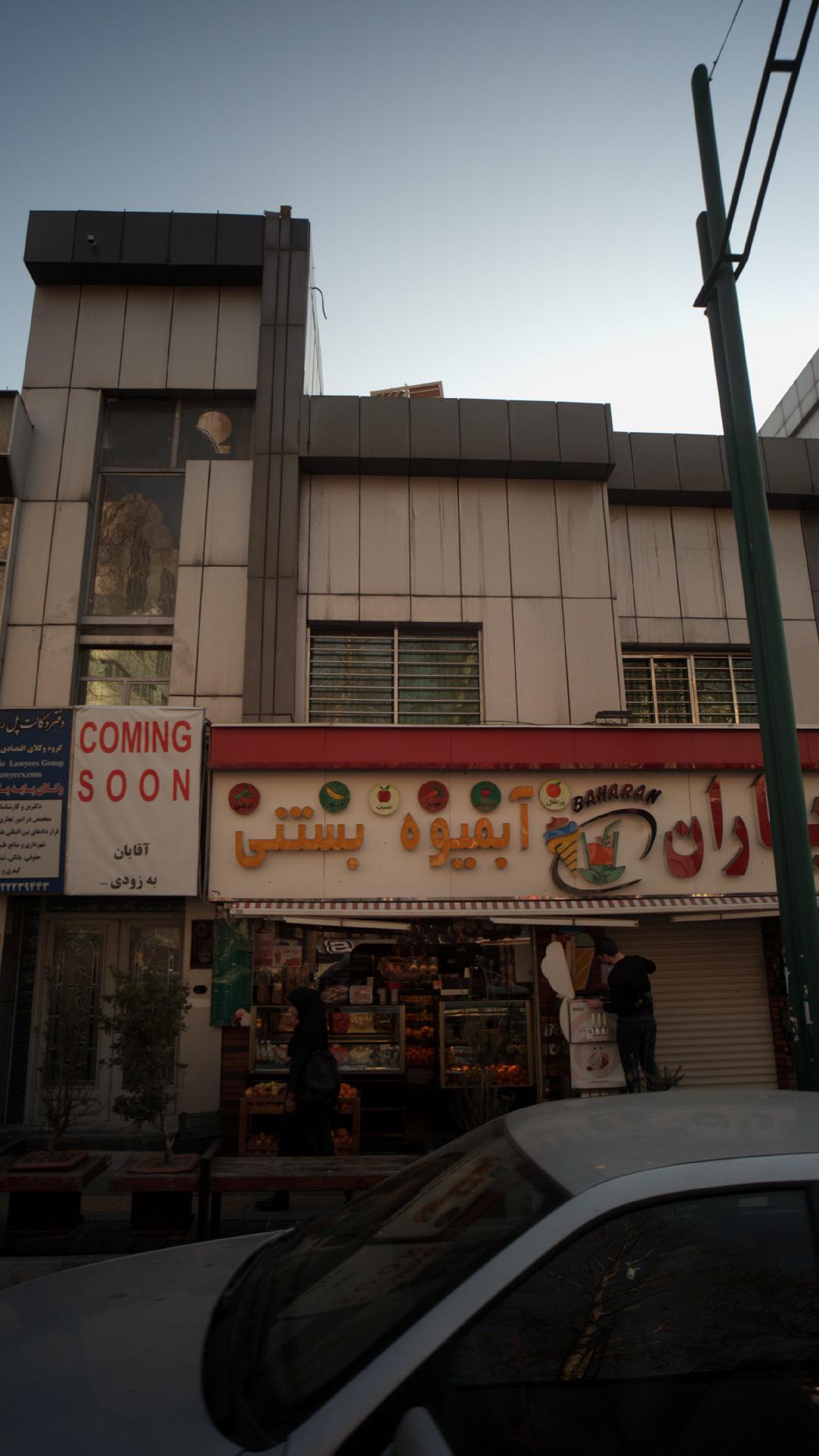 آبمیوه بستنی