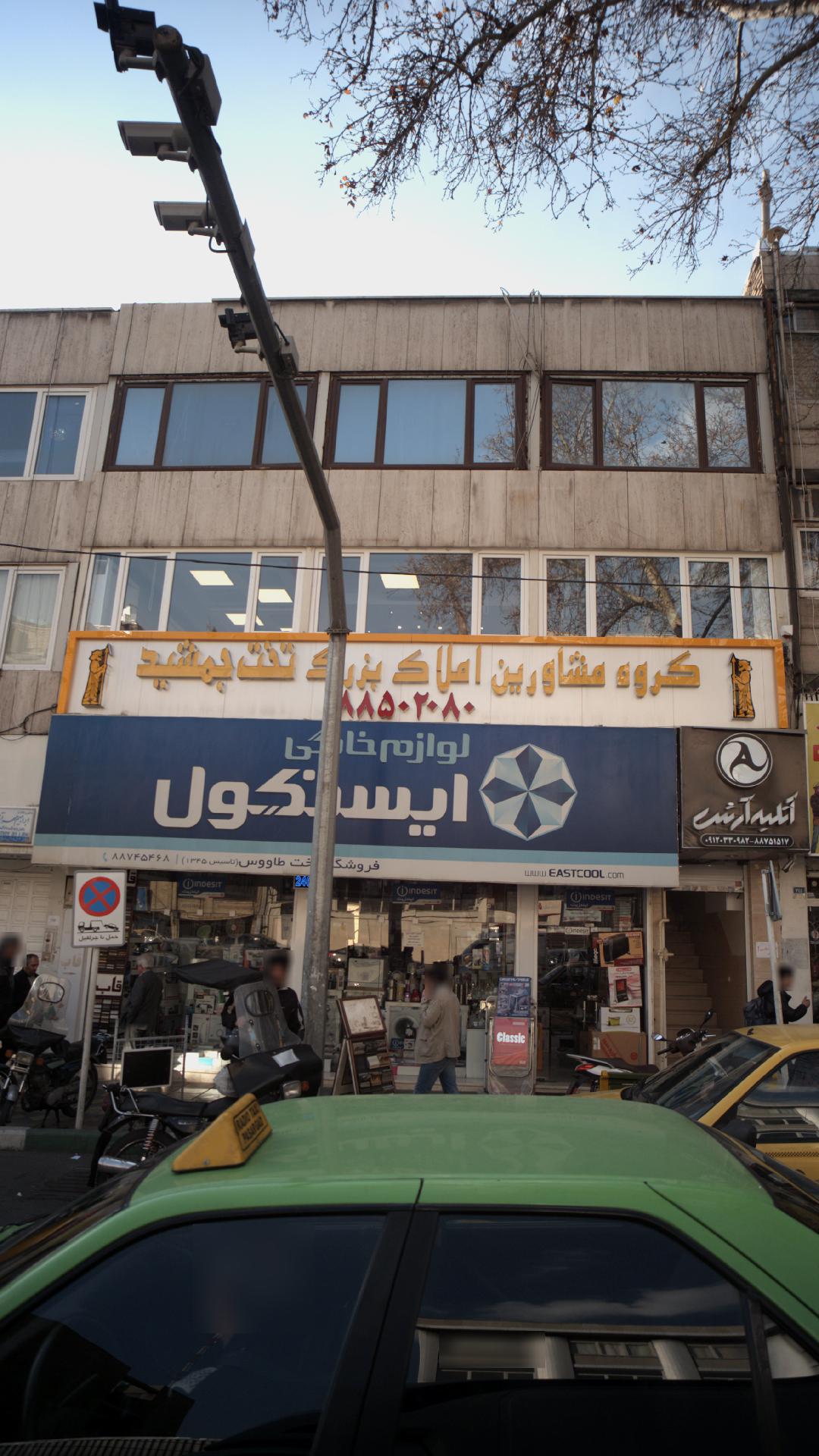 ایستکول