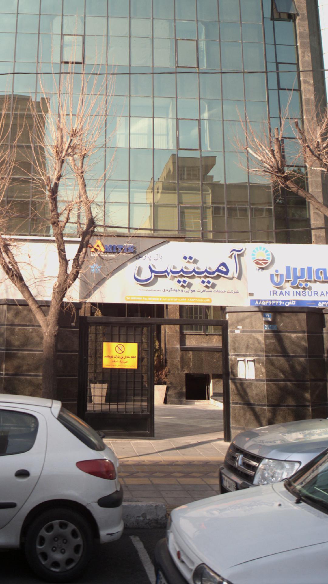 شرکت خدمات مسافرت هوایی وجهانگردی امیتیس