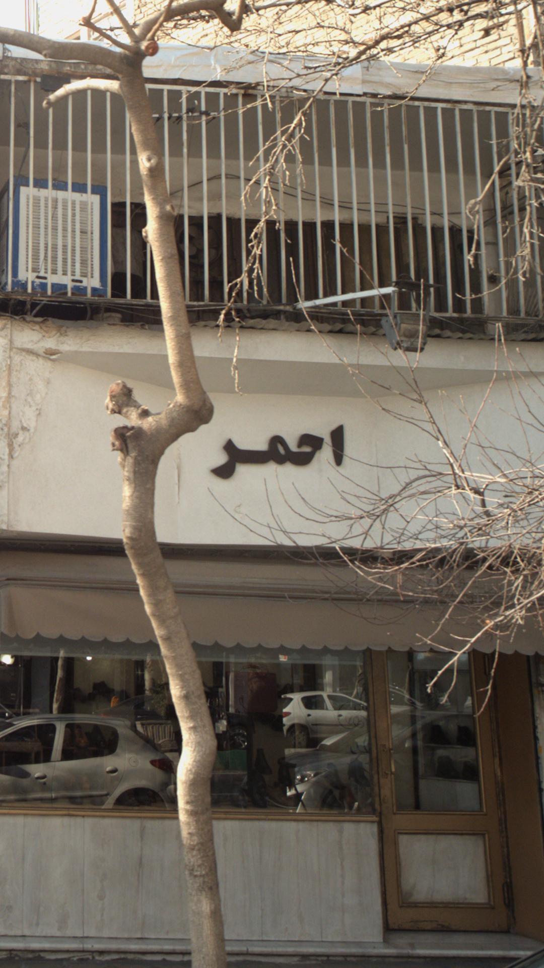 طلا فروشی احمر