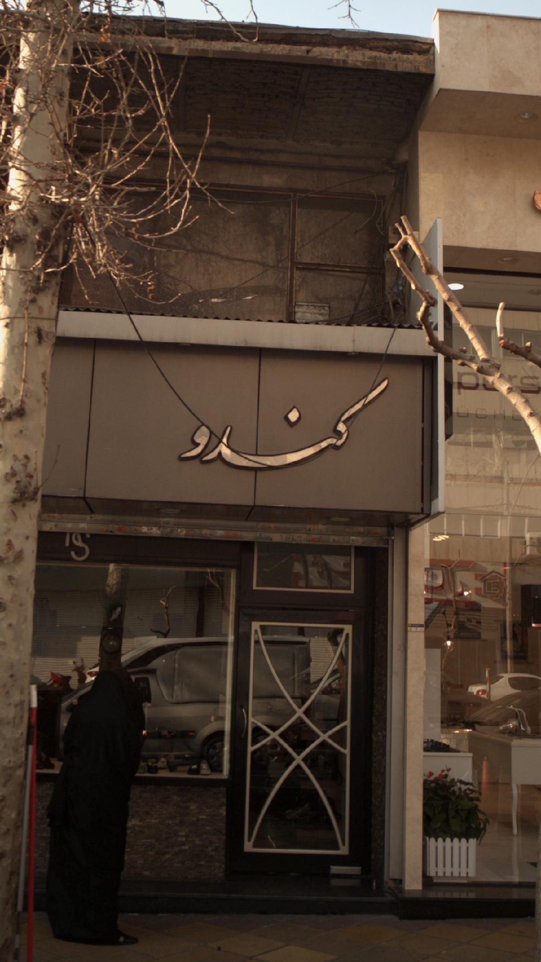 جواهری کندو