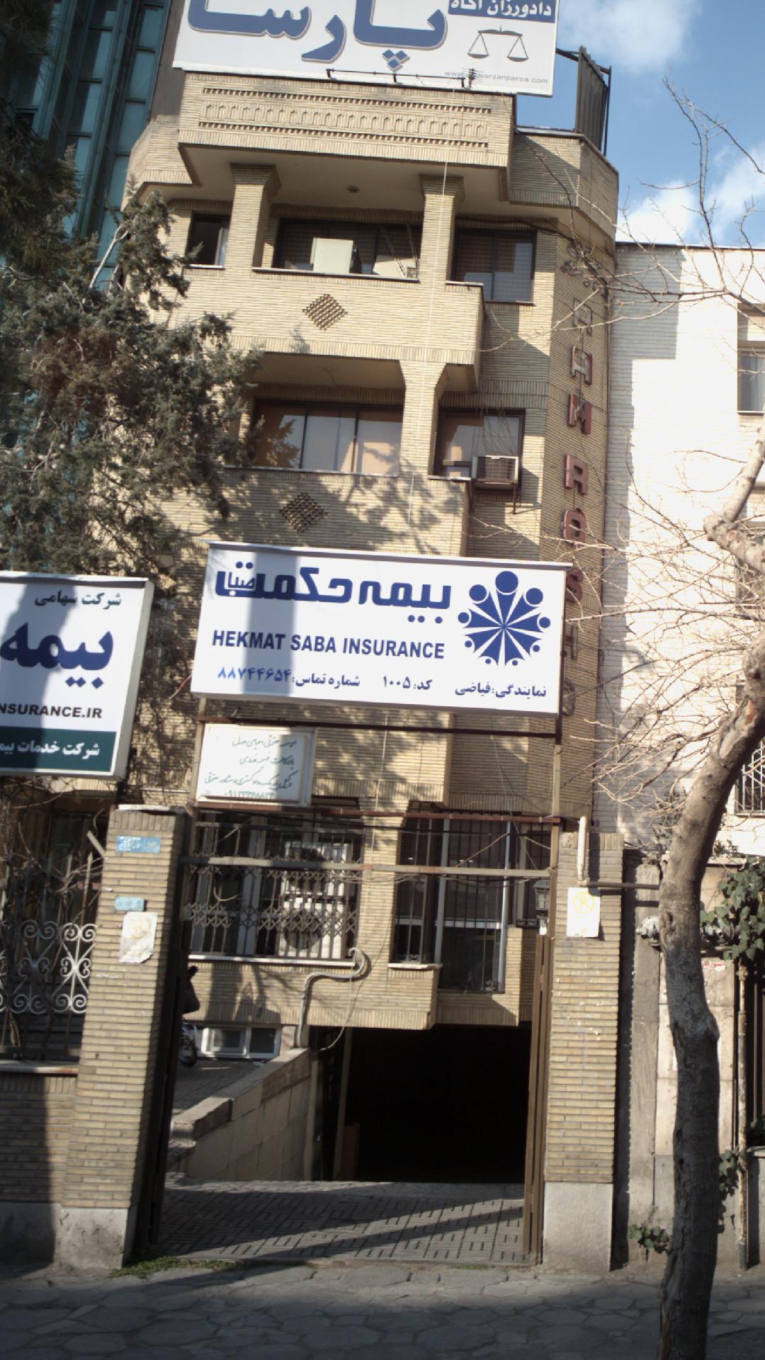 بیمه حکمت صبا