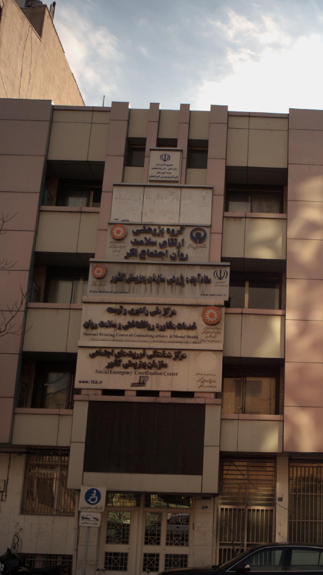 ستاد آینده پژوهی سازمان بهزیستی کشور
