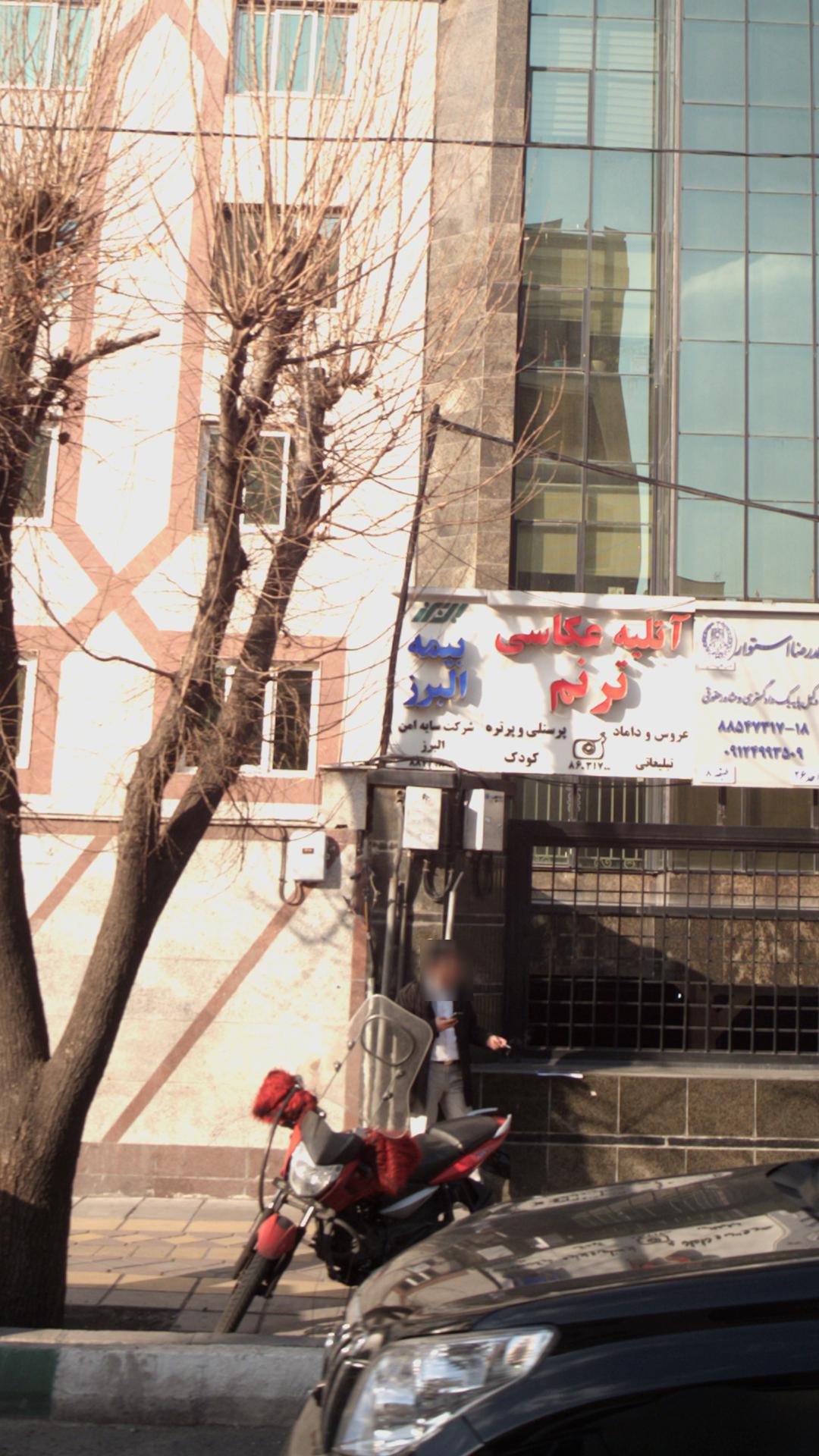 بیمه البرز