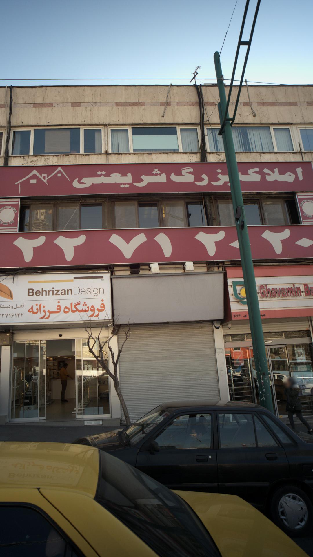 مشاوره املاک شریعتی