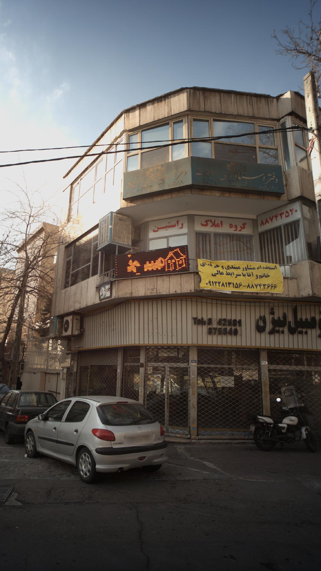 دفتر اسناد رسمی شماره557 تهران