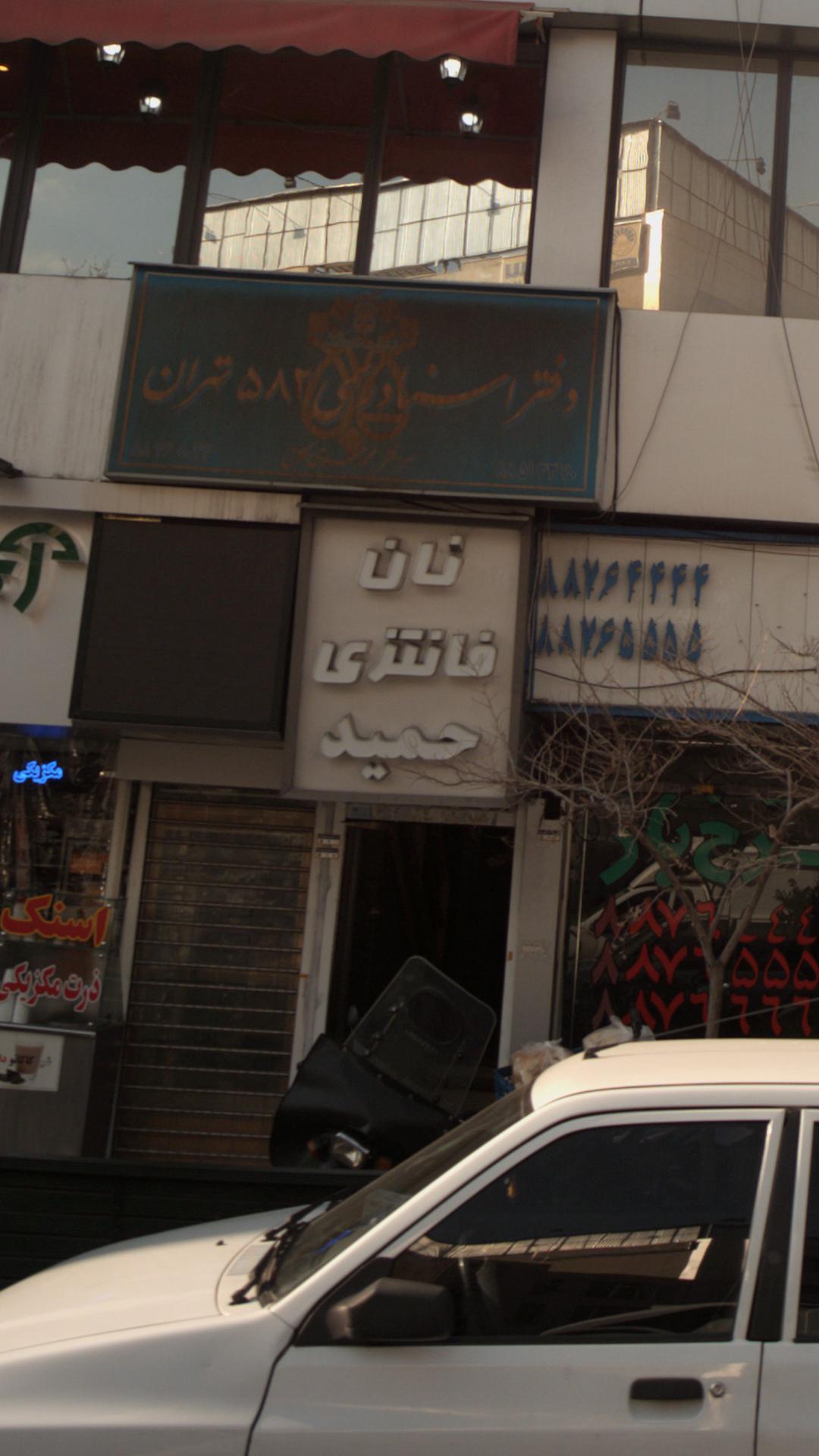 نان فانتزی حمید