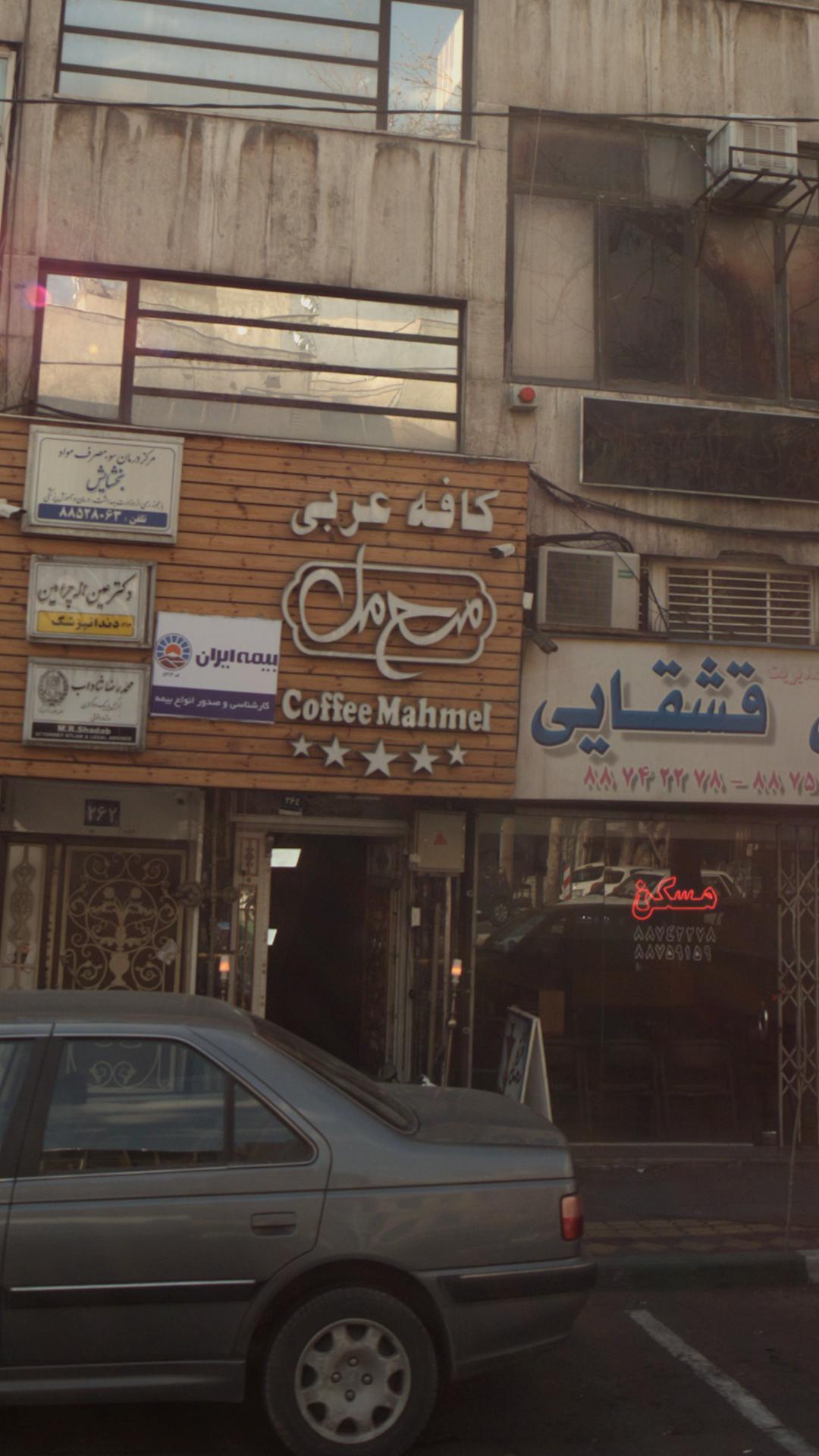 کافه عربی محمل