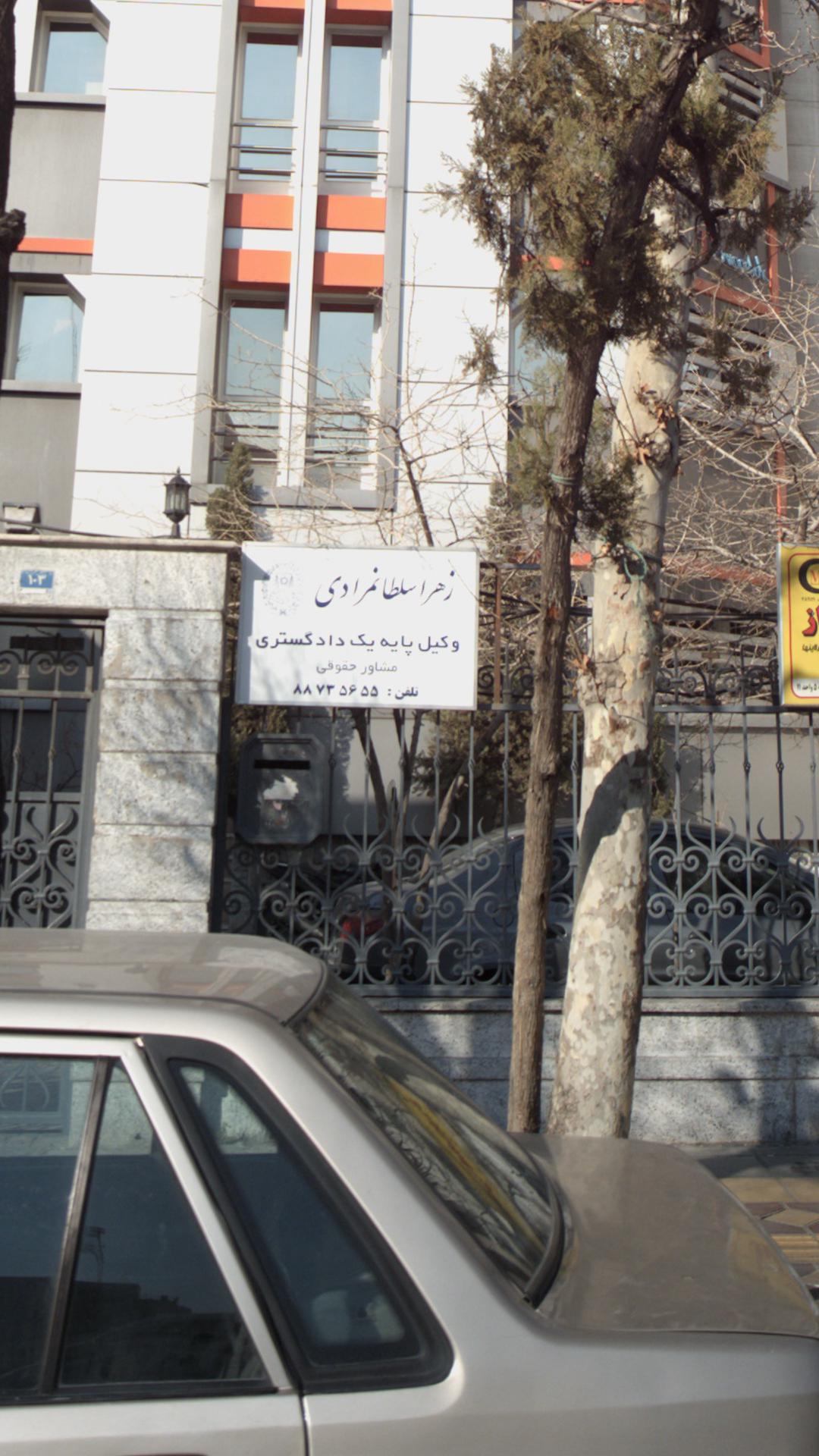 زهرا سلطانمرادی