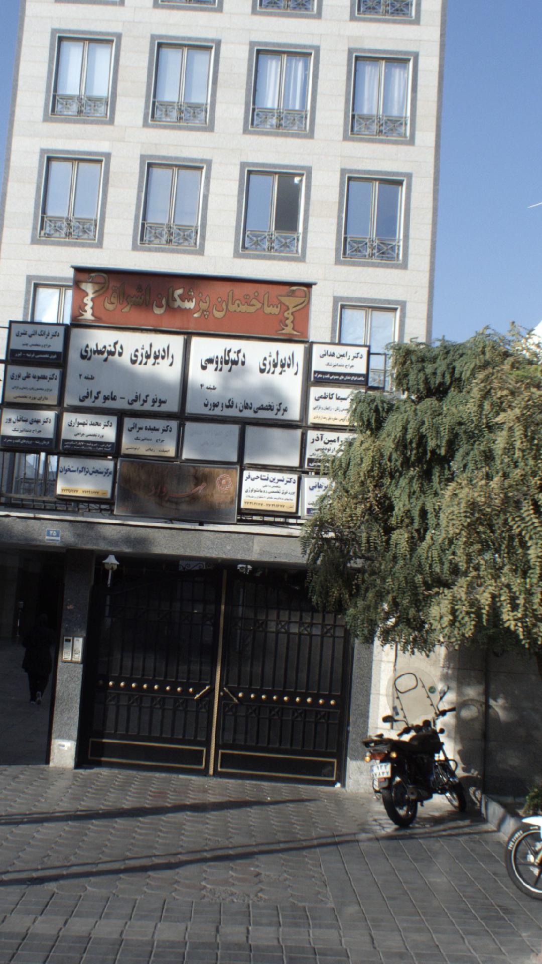 دکتر نسرین فتاحی فر