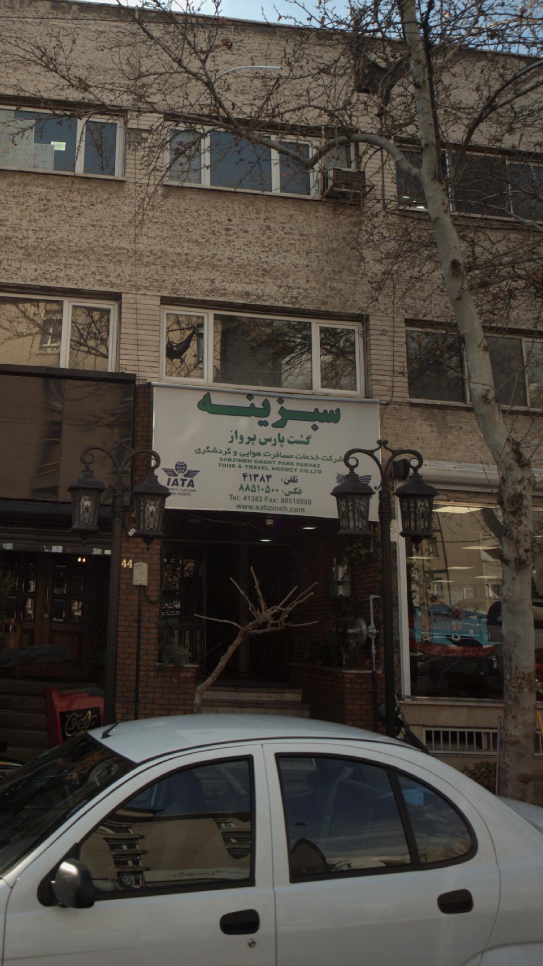 شرکت خدمات مسافرت هوایی و گردشگری سبزینه گشت پارس پرواز