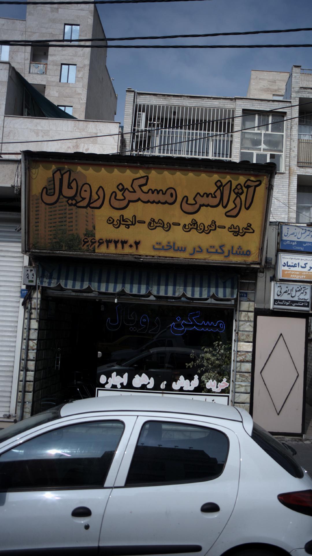 آژانس مسکن رویال