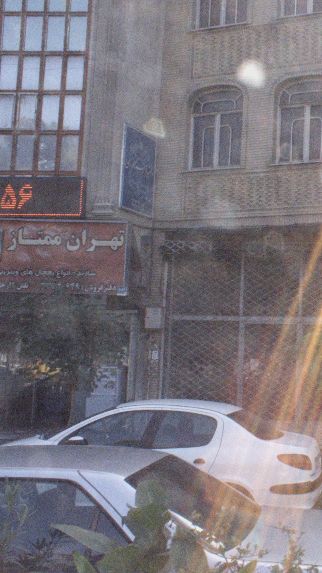 دفتر اسناد رسمی ۸۲۳ تهران