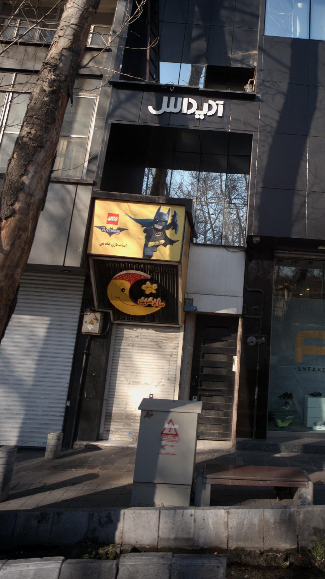 اسباب بازی ماه من