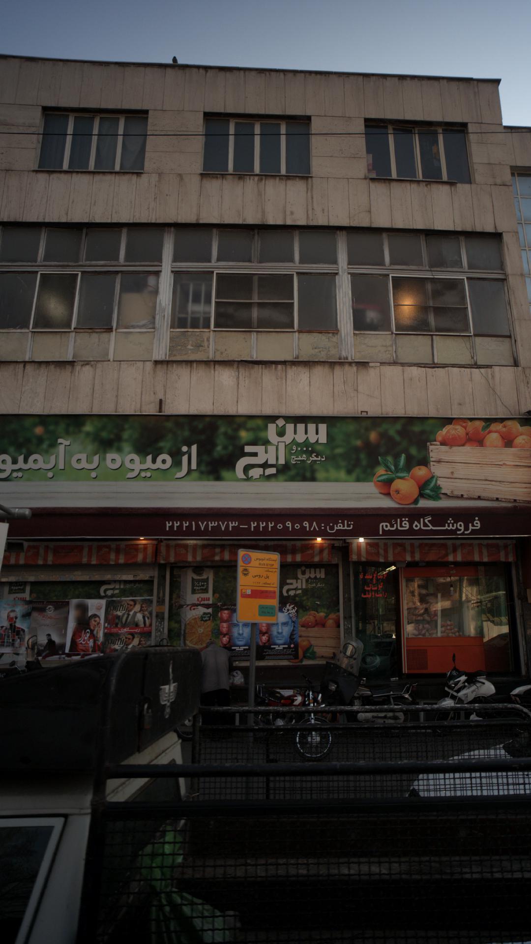 فروشگاه قائم