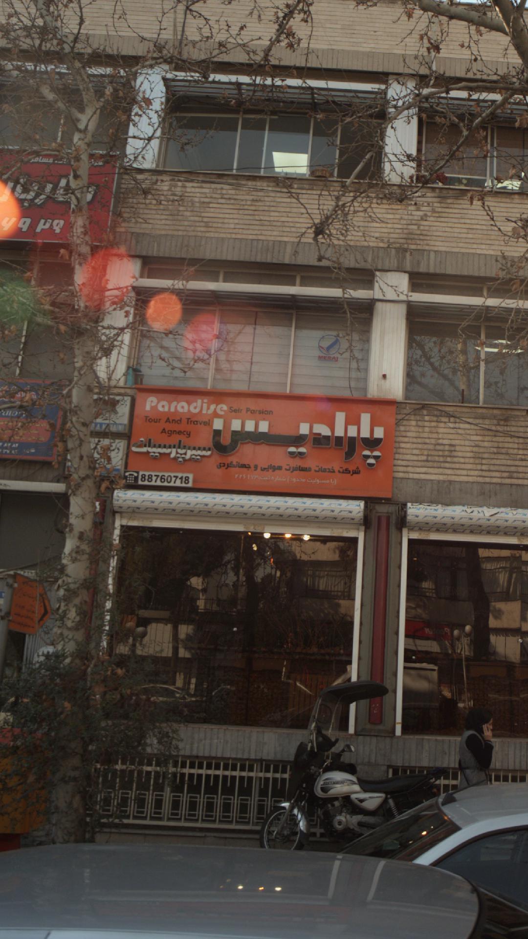 شرکت خدمات مسافرت هوایی وجهانگردی پارادایس