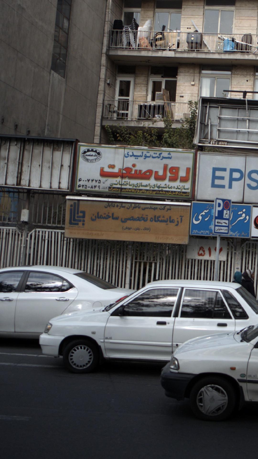 آزمایشگاه تخصصی ساختمان