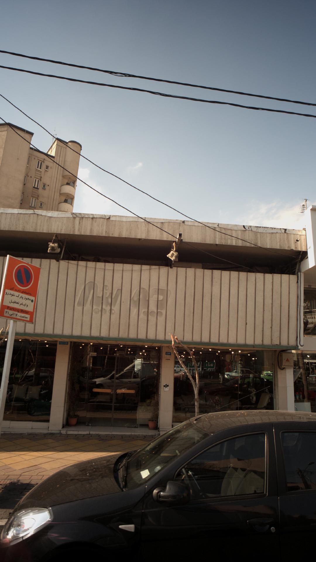 چوبینه