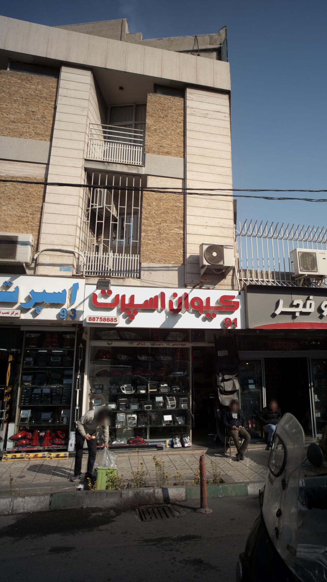 کیوان اسپرت