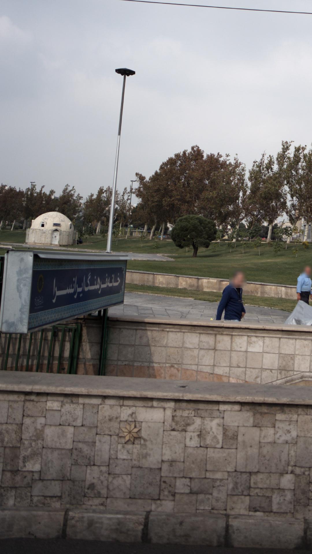 خانه فرهنگ ایرانسرا