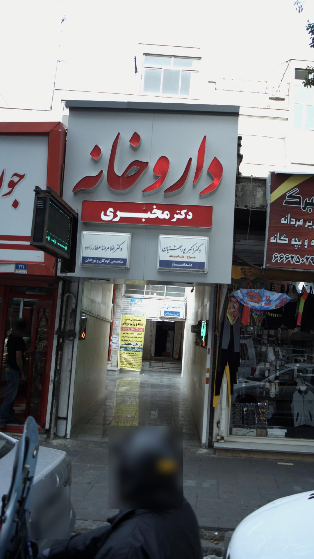 دکتر غلامرضا عطارزاده