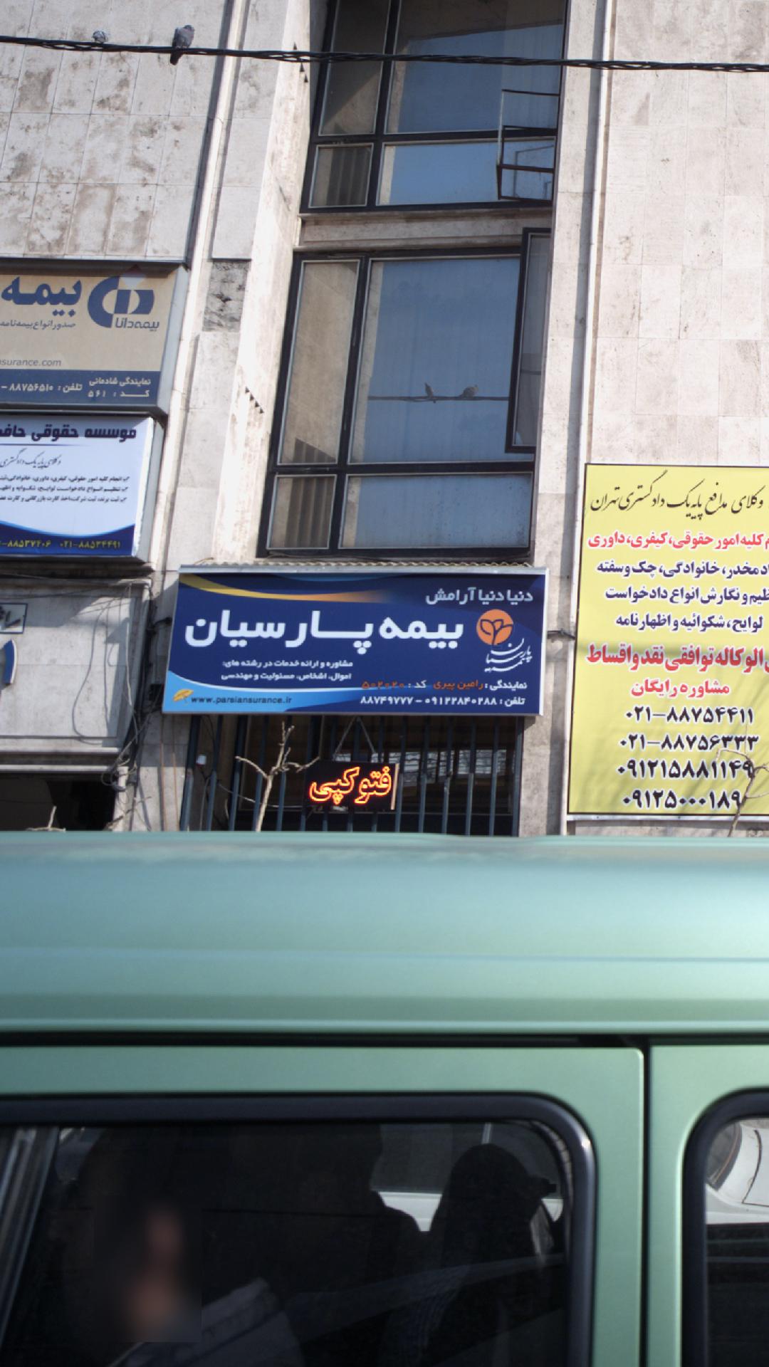 بیمه پارسیان