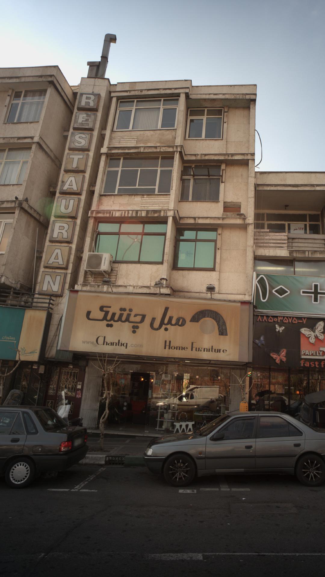 مبل چنتیک