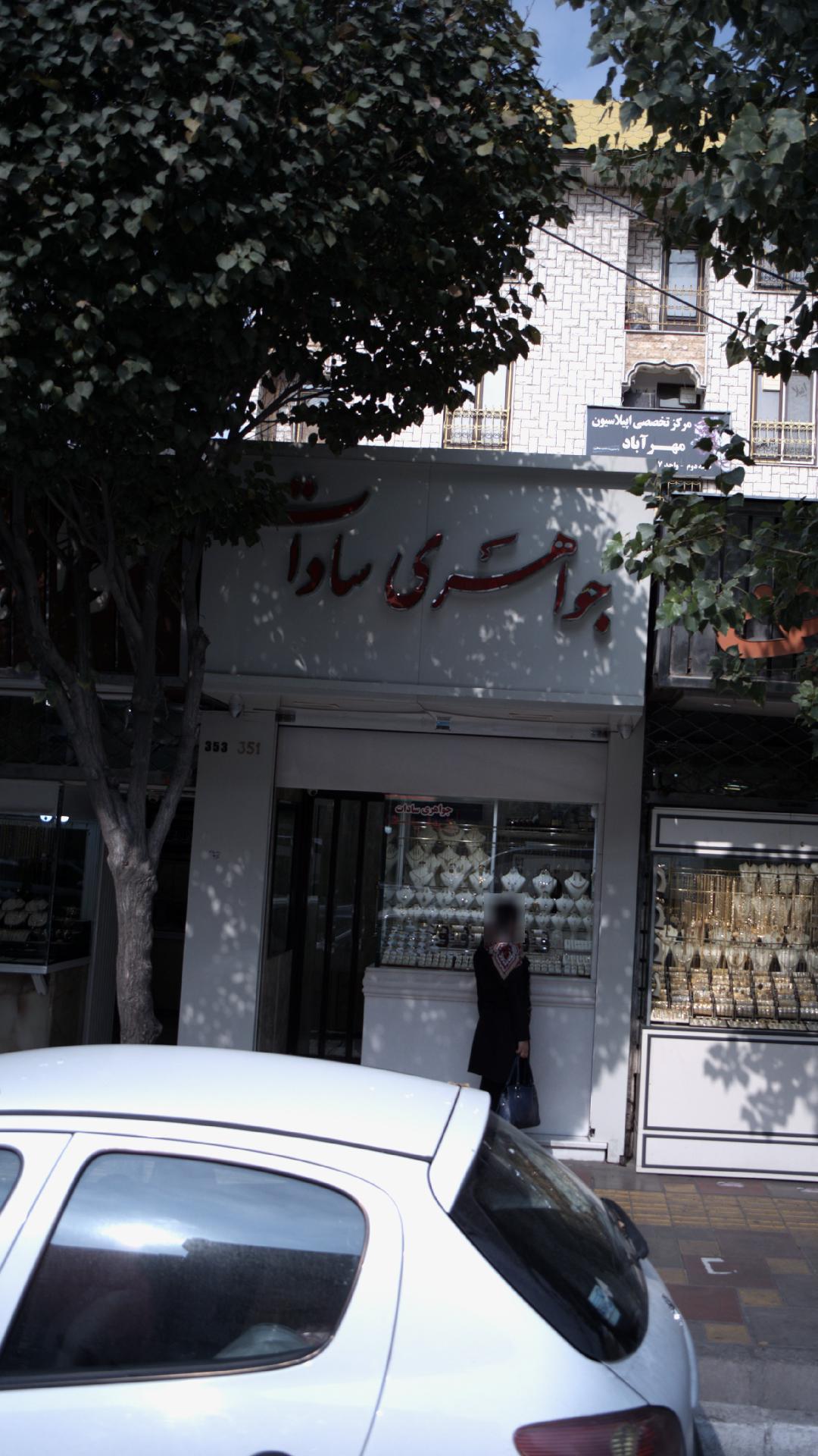جواهری سادات