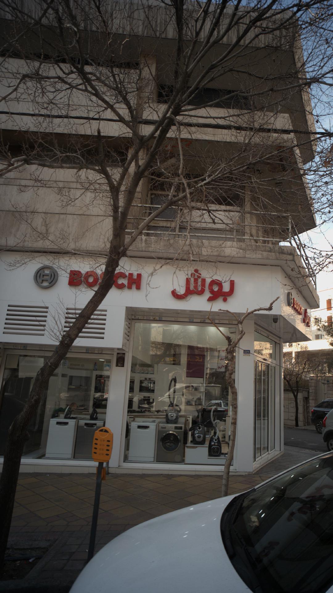 لوازم خانگی بوش