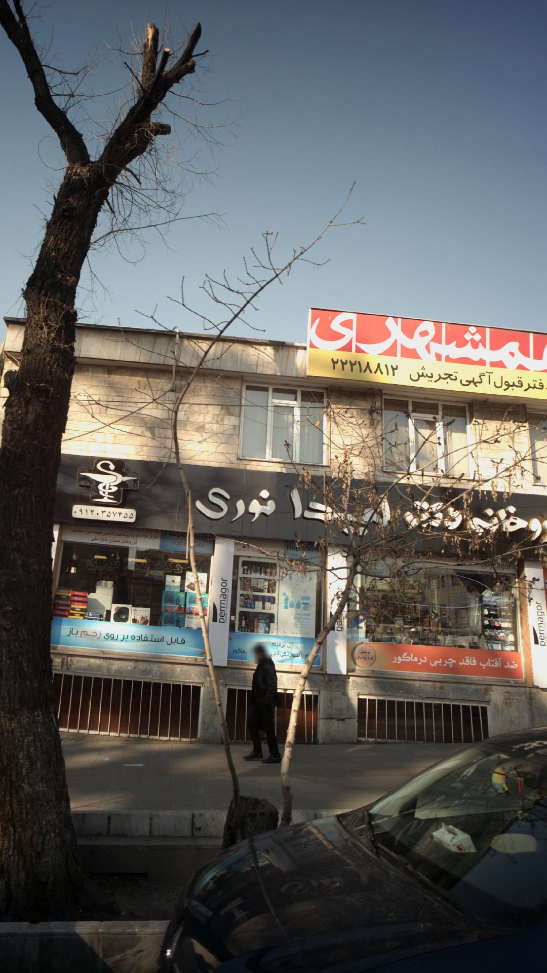 داروخانه نگین تجریش