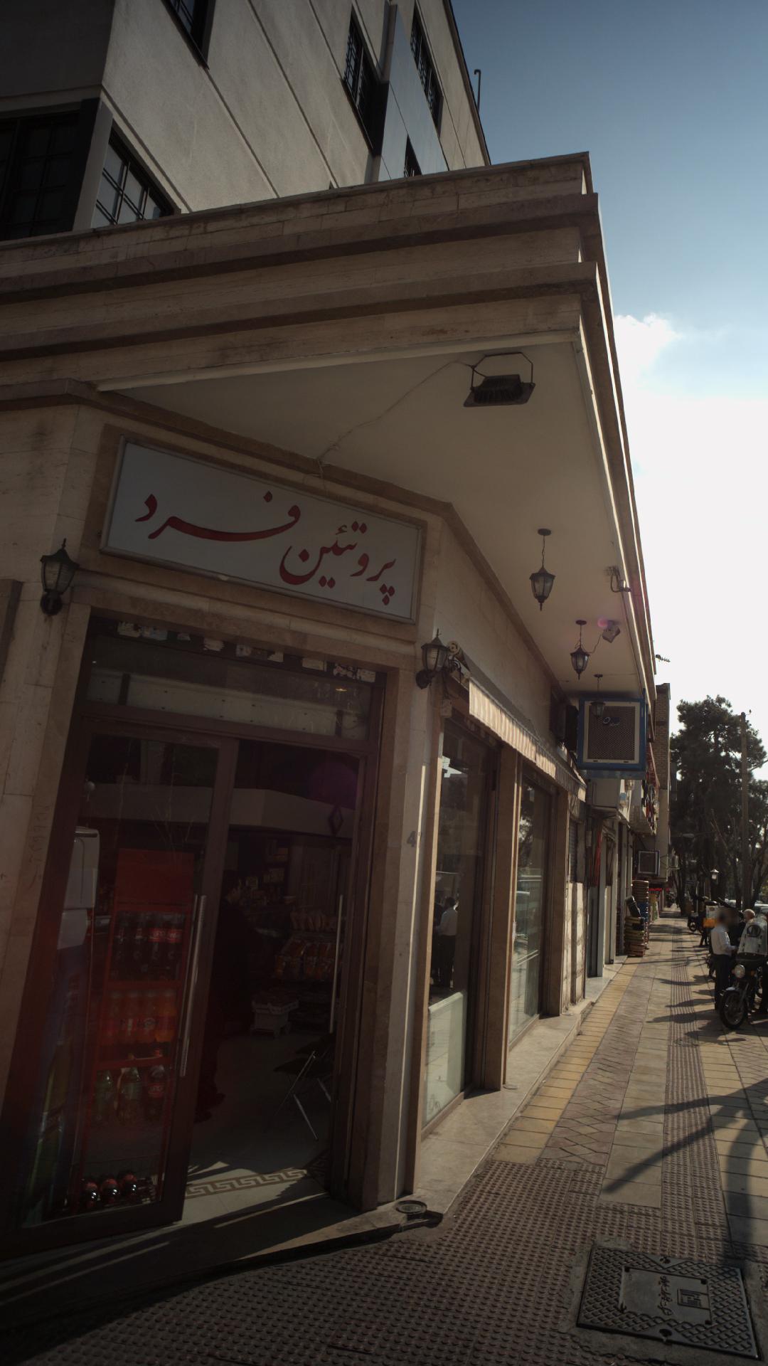 پروتئین فرد